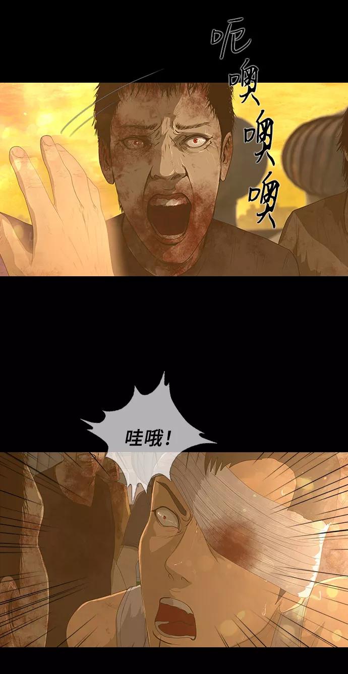 《DEAD DAYS：死亡之日》第30话 第24页