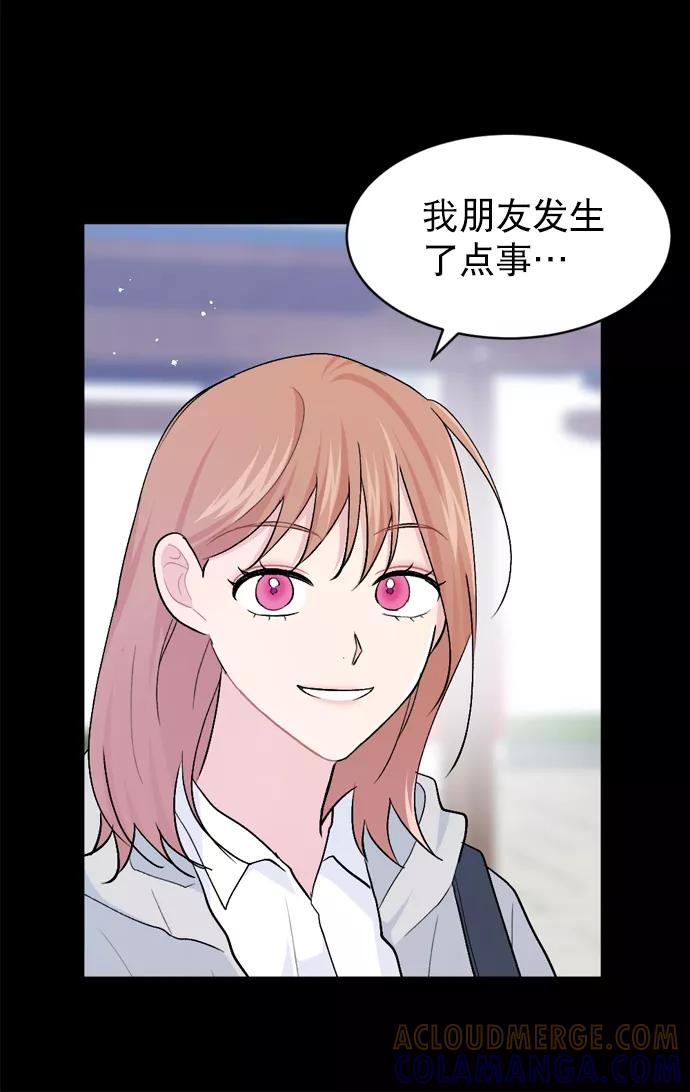 《WHO ARE YOU！》第31话 第49页