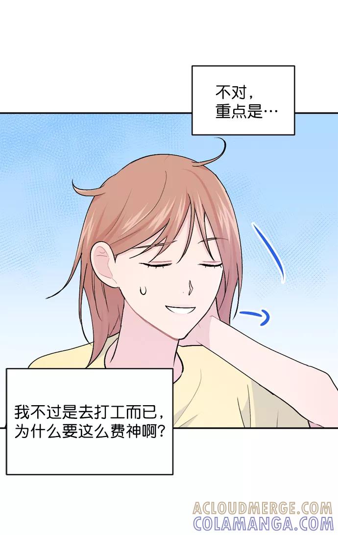 《WHO ARE YOU！》第31话 第58页