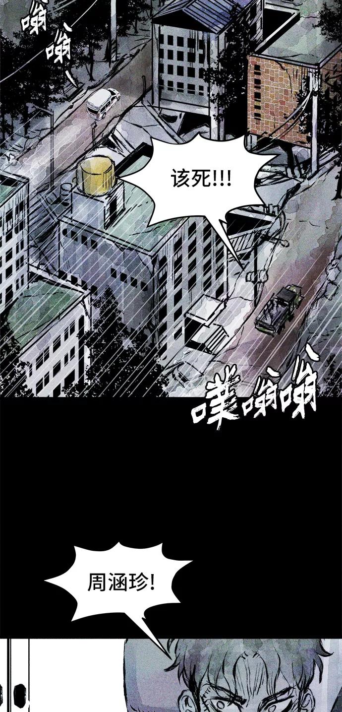 《人类碎片》第30话 第29页