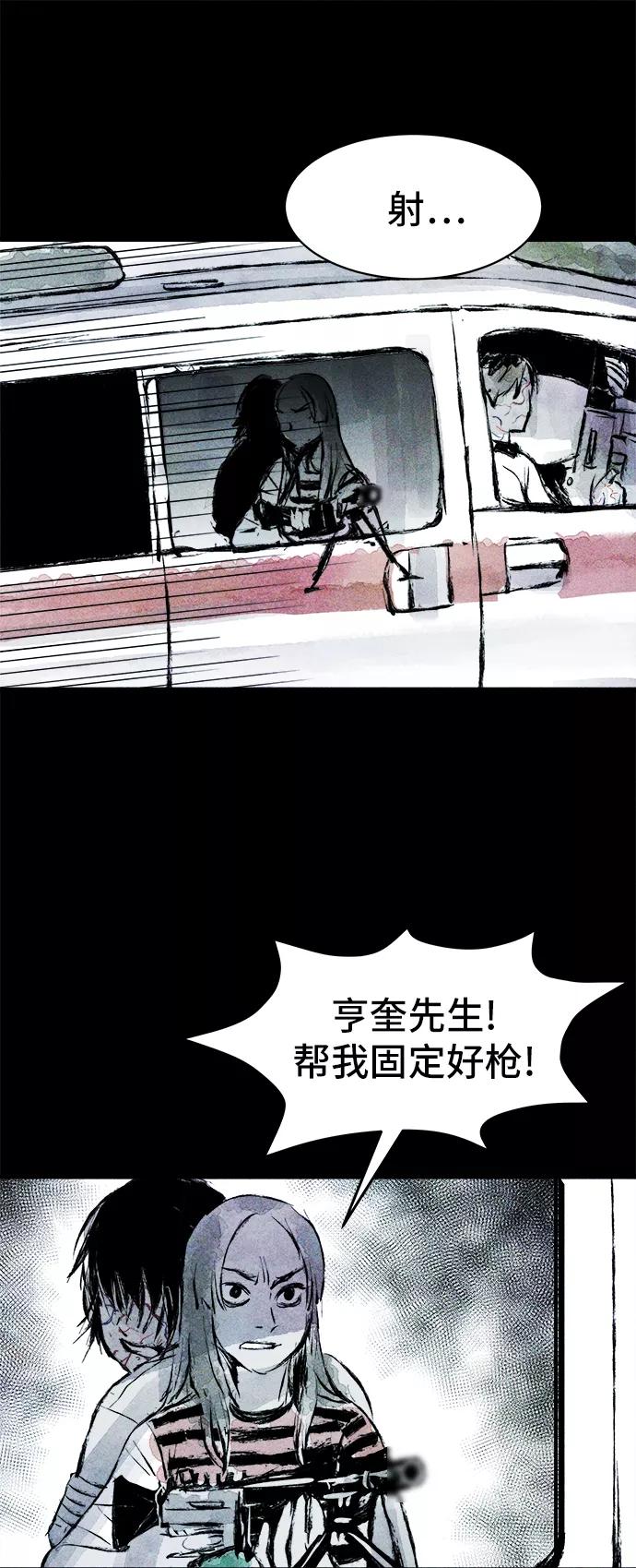 《人类碎片》第30话 第44页