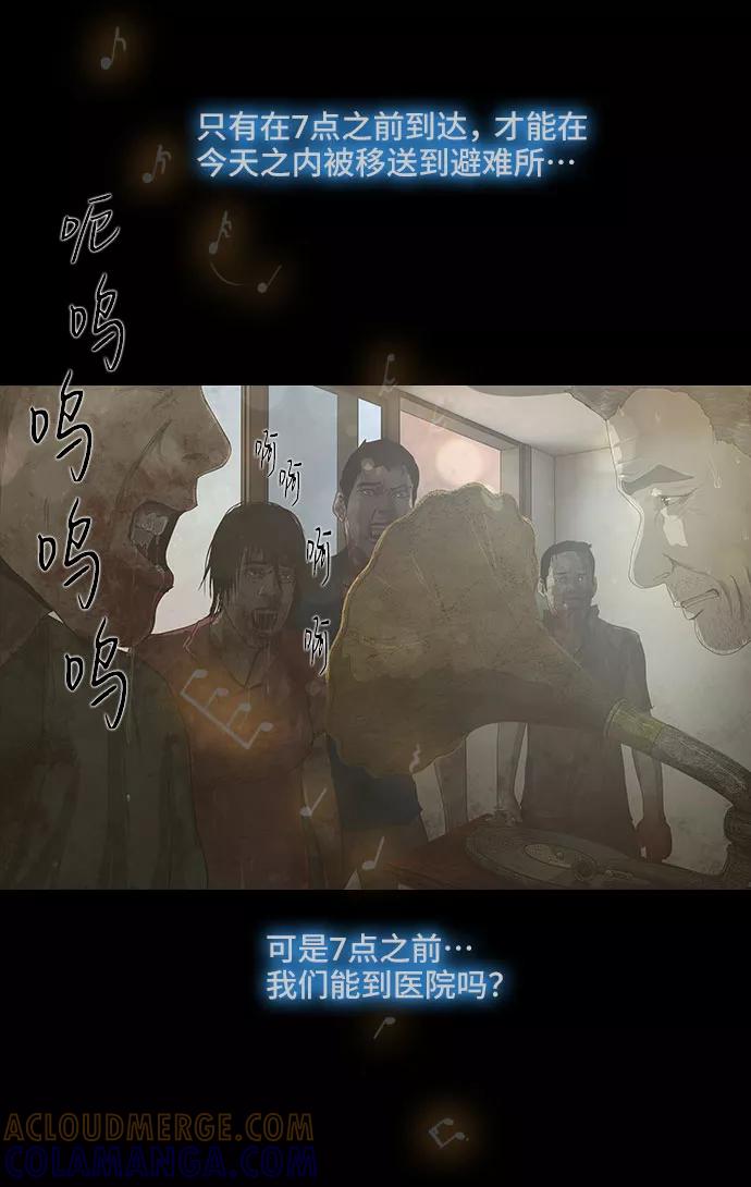 《DEAD DAYS：死亡之日》第30话 第22页