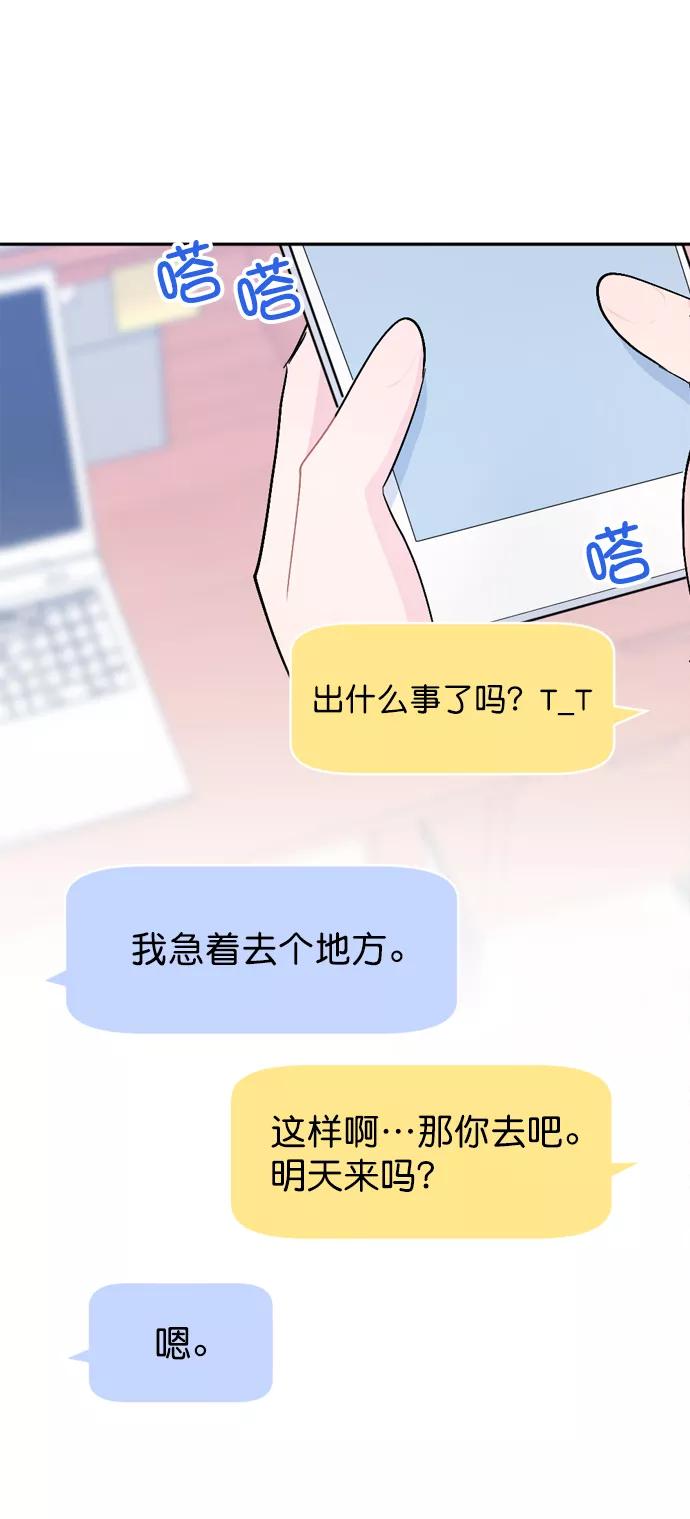 《WHO ARE YOU！》第31话 第65页