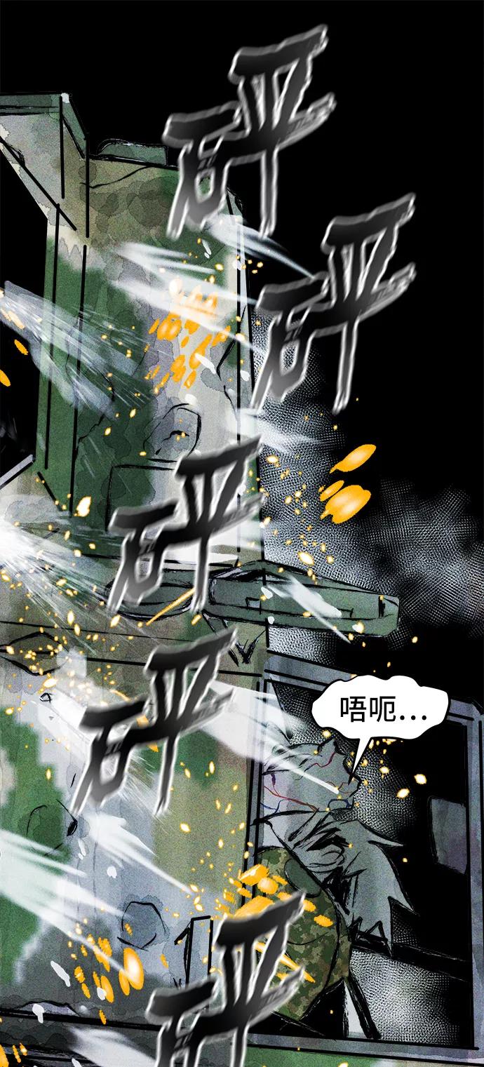 《人类碎片》第30话 第48页