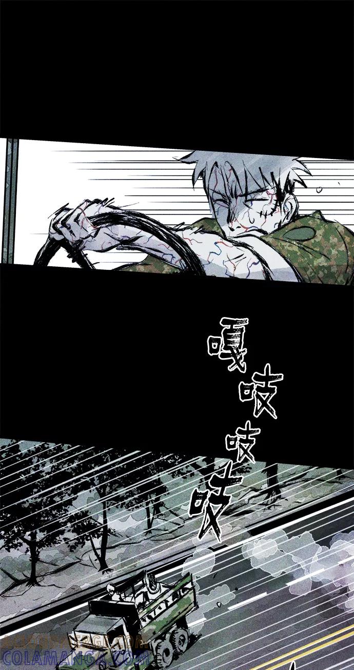 《人类碎片》第30话 第52页