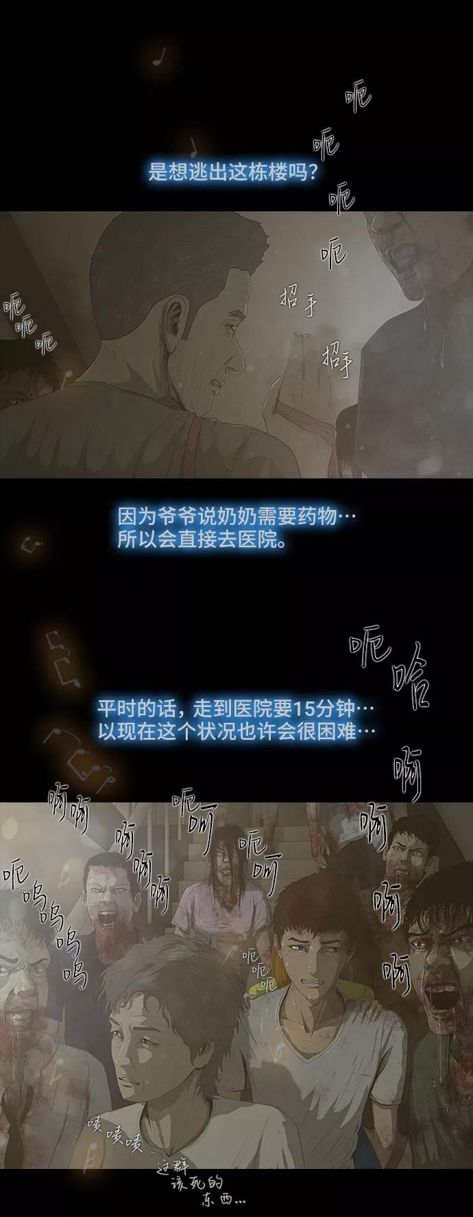 《DEAD DAYS：死亡之日》第30话 第21页