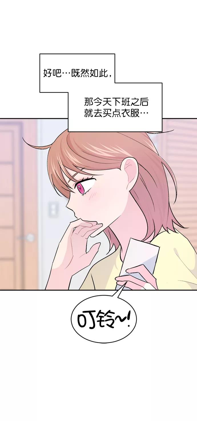 《WHO ARE YOU！》第31话 第71页