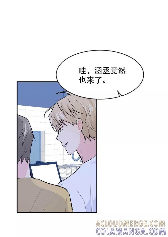 《WHO ARE YOU！》第31话 第13页