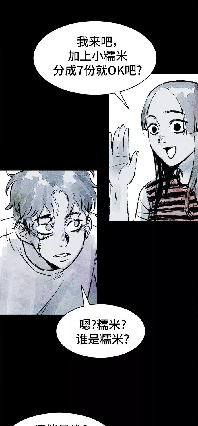 《人类碎片》第31话 第33页