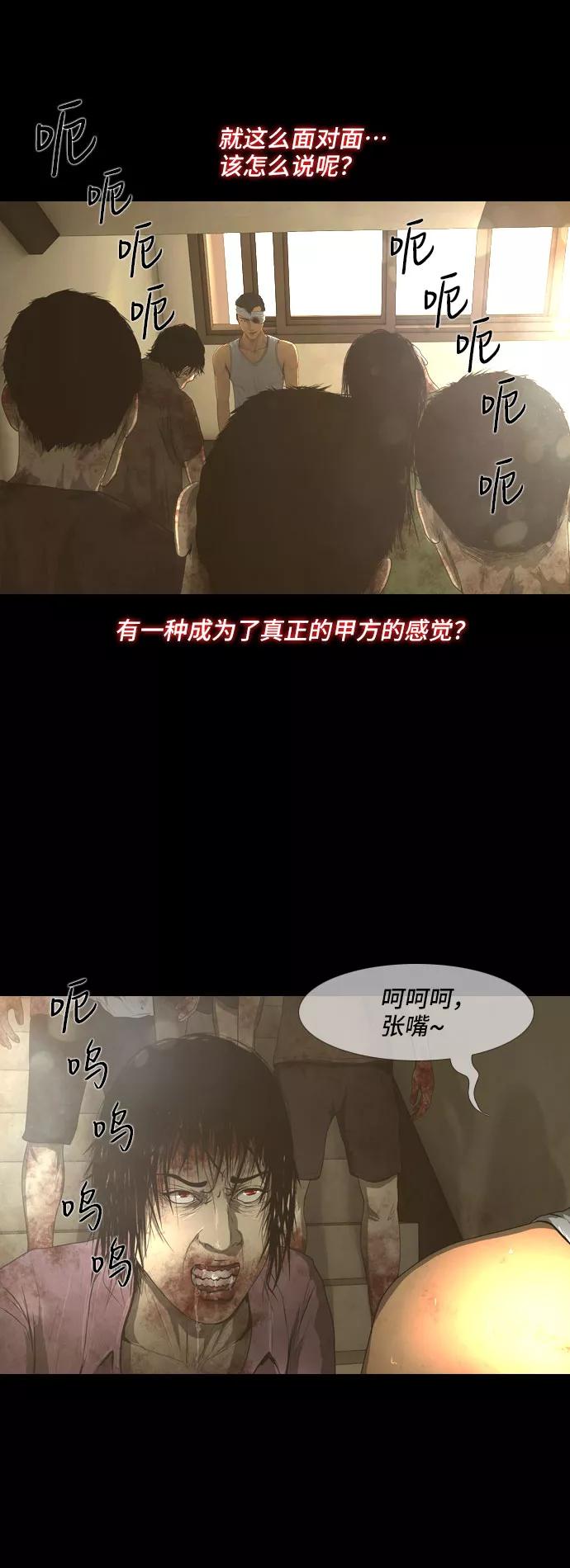 《DEAD DAYS：死亡之日》第31话 第34页
