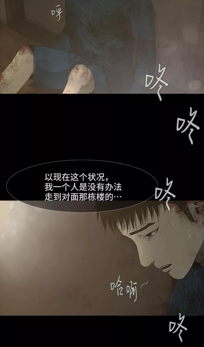 《DEAD DAYS：死亡之日》第31话 第4页