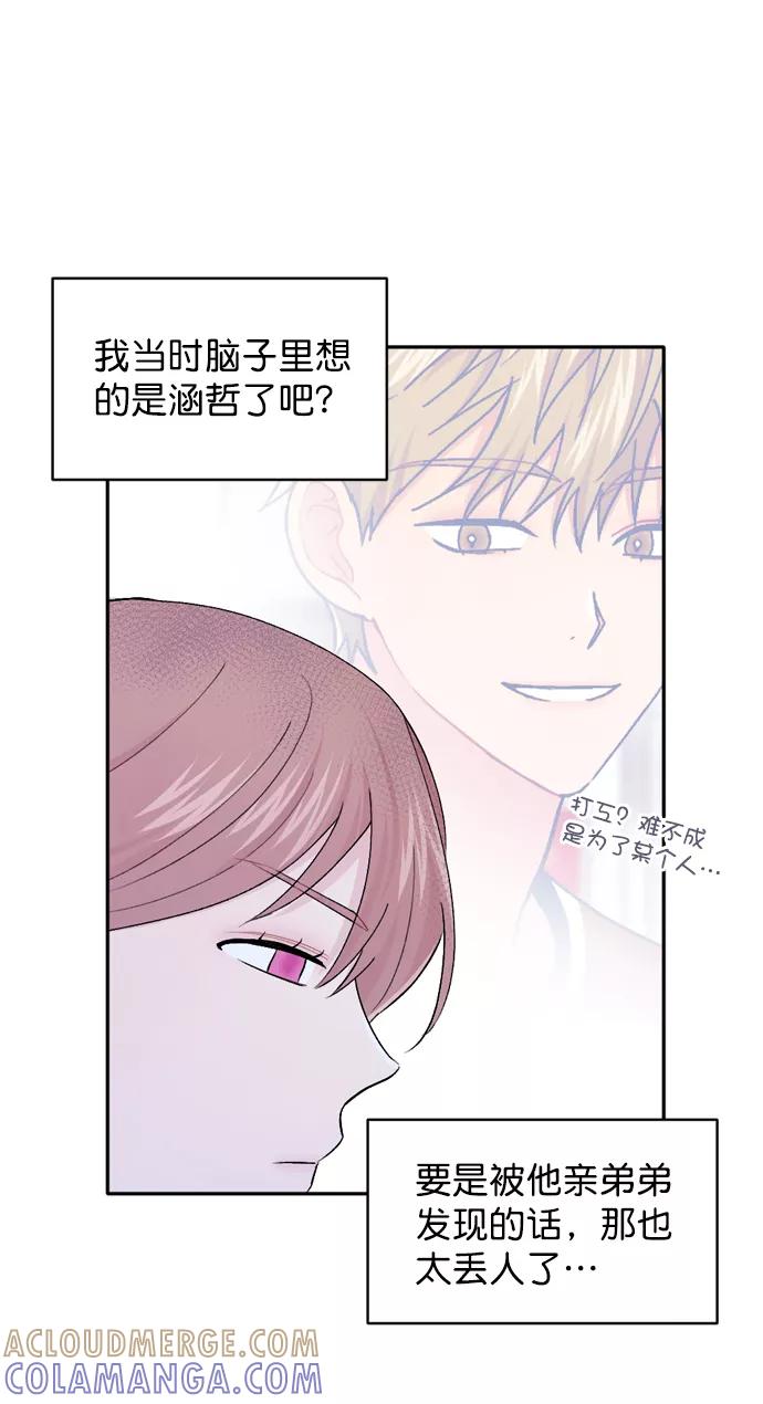 《WHO ARE YOU！》第32话 第52页