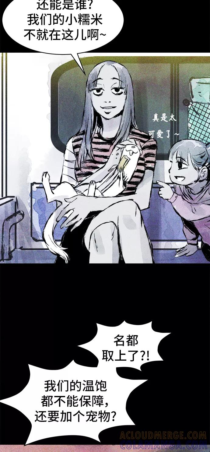 《人类碎片》第31话 第34页