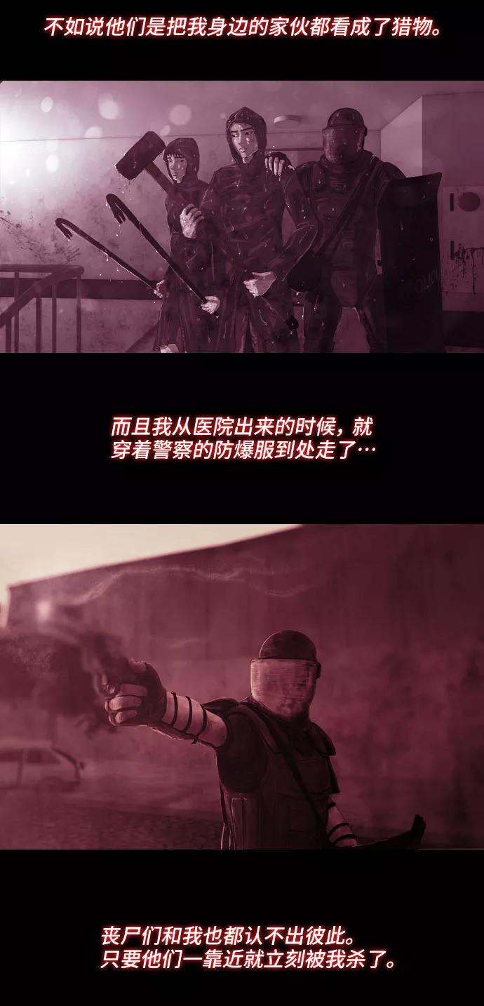 《DEAD DAYS：死亡之日》第31话 第32页