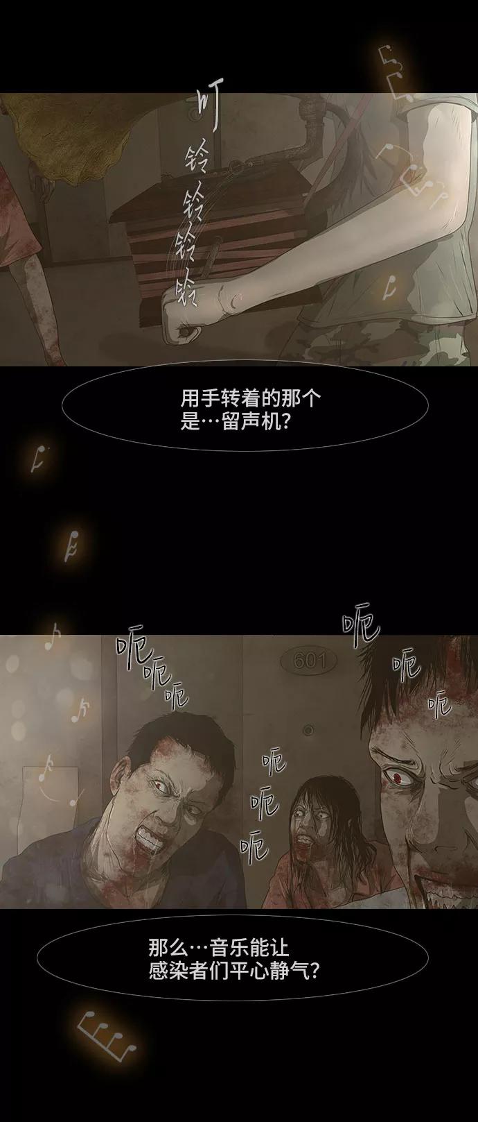 《DEAD DAYS：死亡之日》第31话 第12页