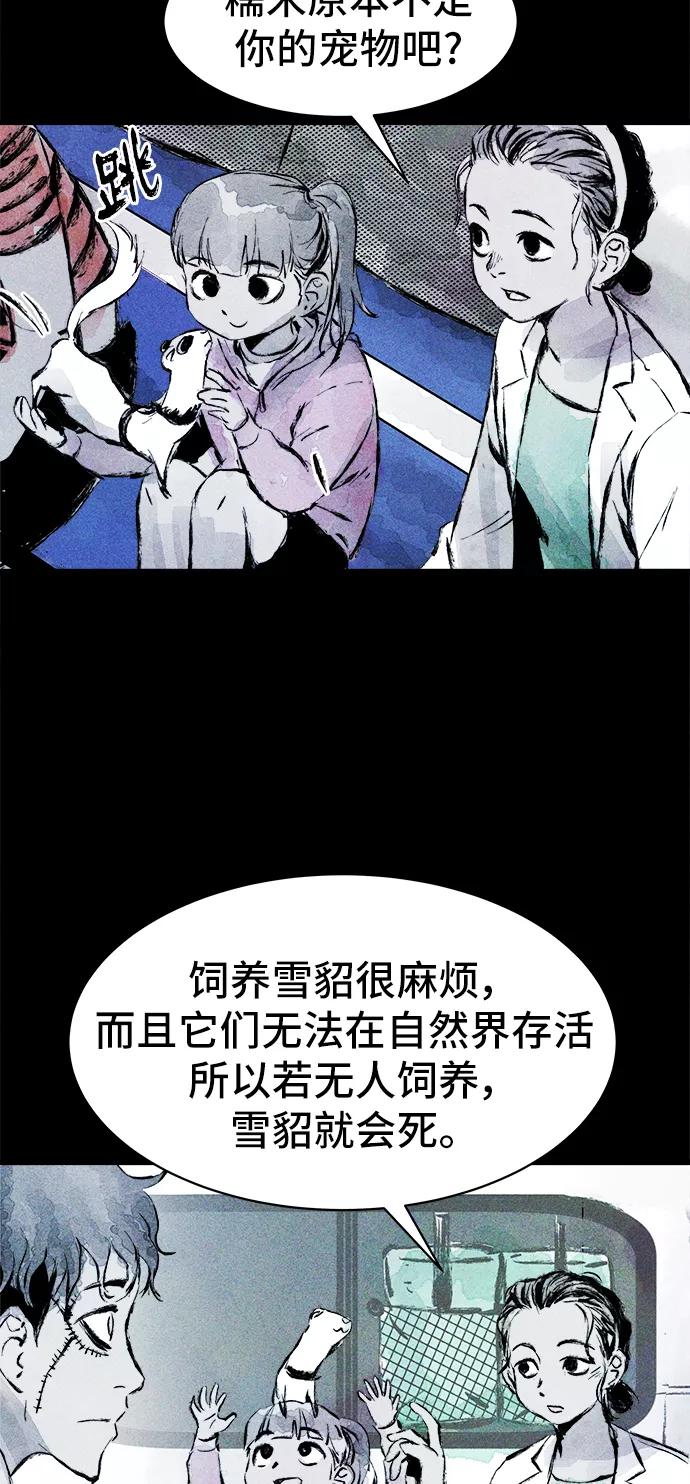 《人类碎片》第31话 第38页