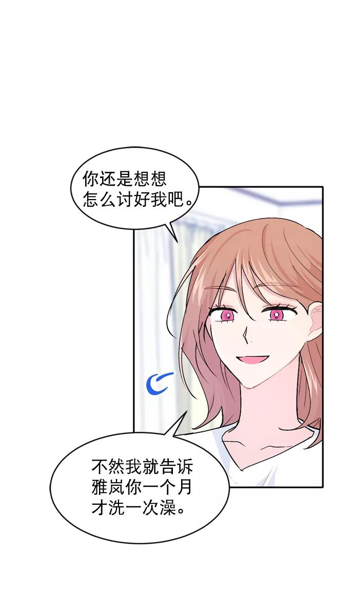 《WHO ARE YOU！》第32话 第62页