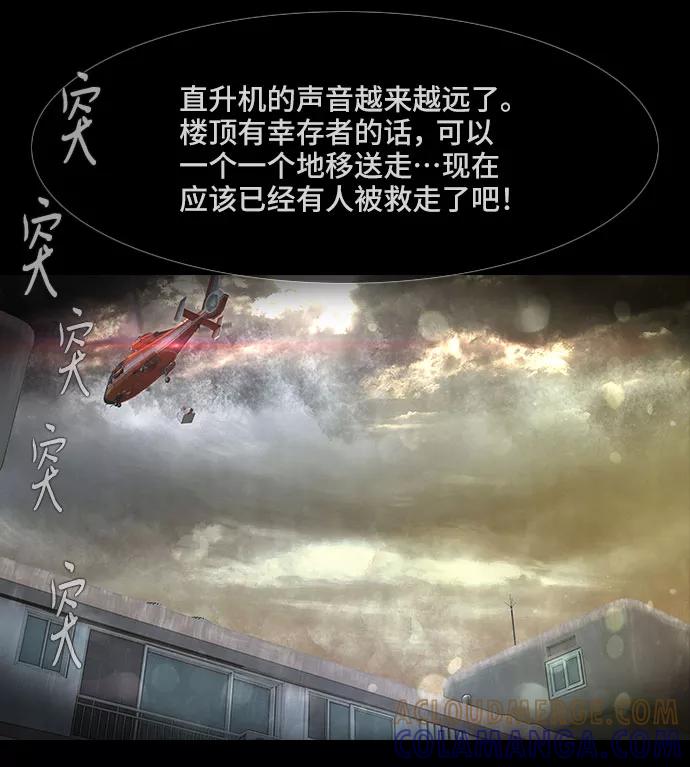 《DEAD DAYS：死亡之日》第31话 第5页
