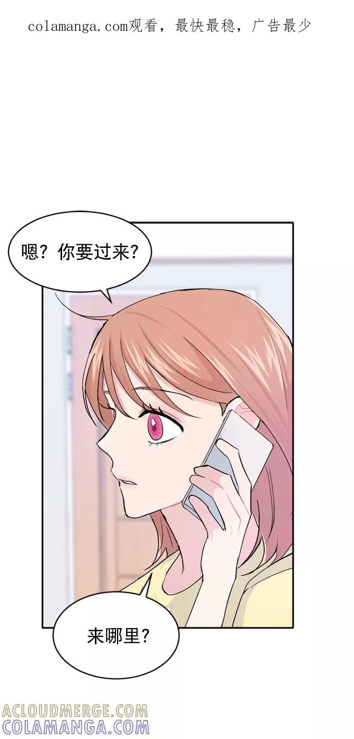 《WHO ARE YOU！》第32话 第1页