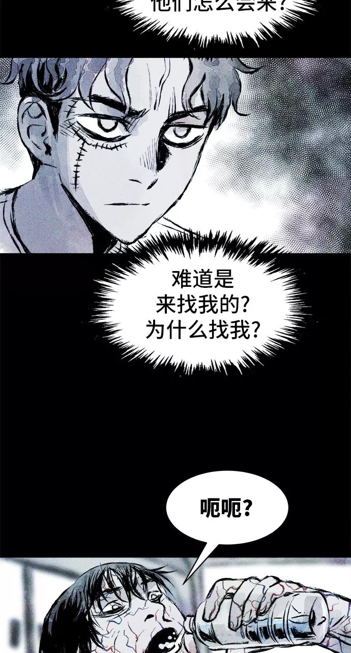 《人类碎片》第31话 第26页