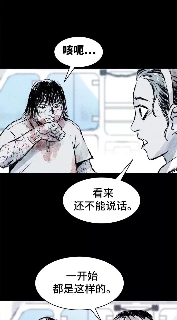 《人类碎片》第31话 第29页