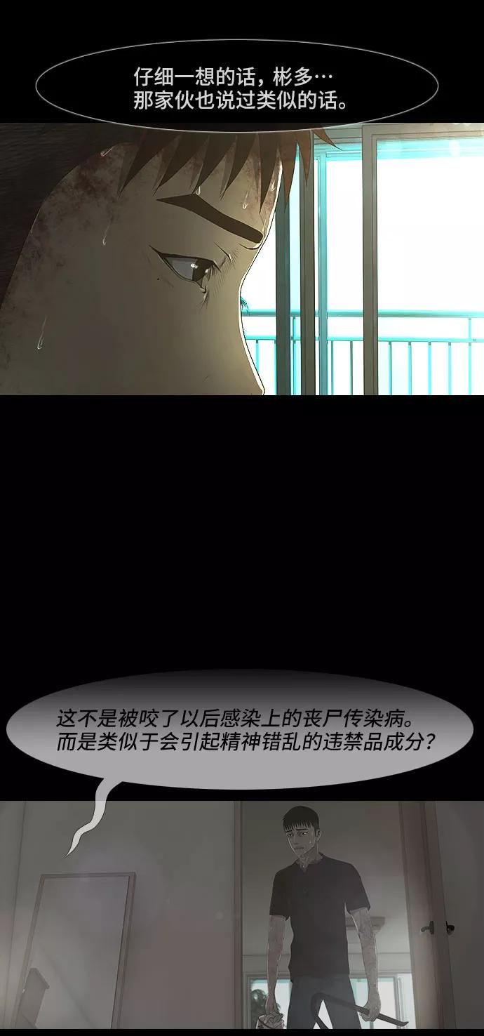 《DEAD DAYS：死亡之日》第31话 第18页