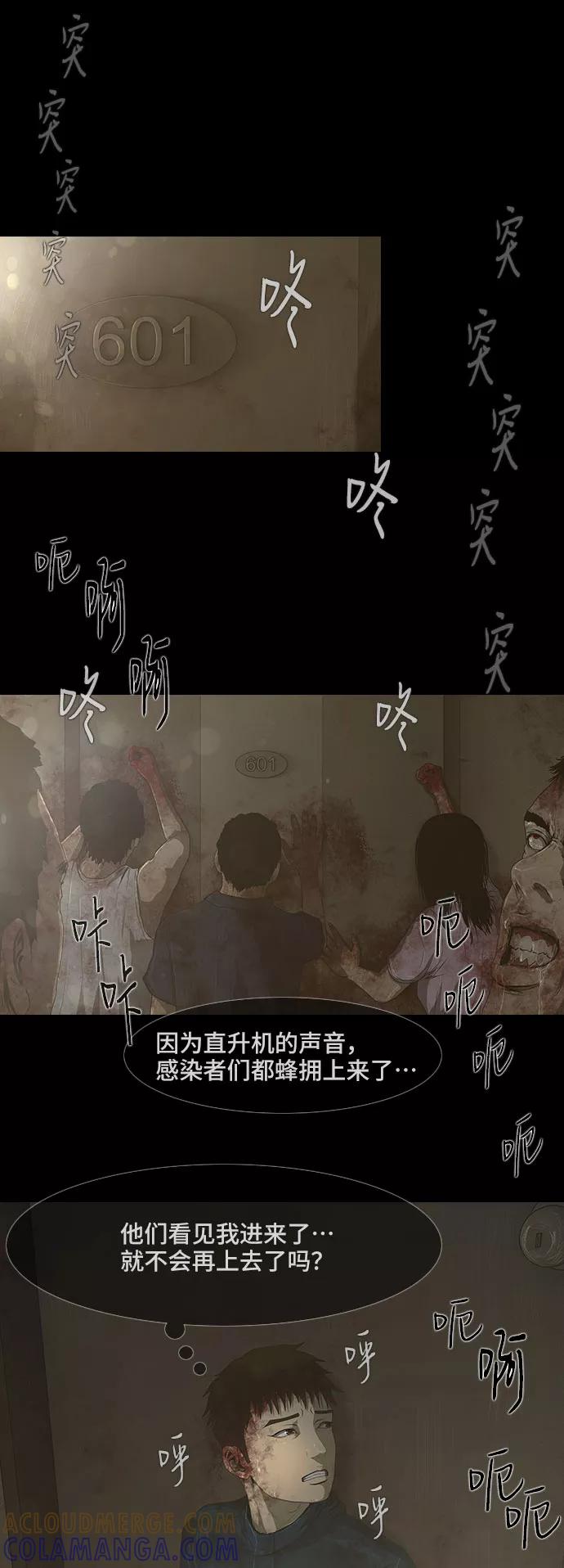 《DEAD DAYS：死亡之日》第31话 第3页