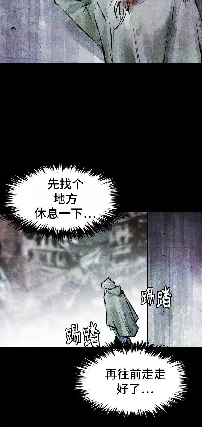 《人类碎片》第31话 第54页