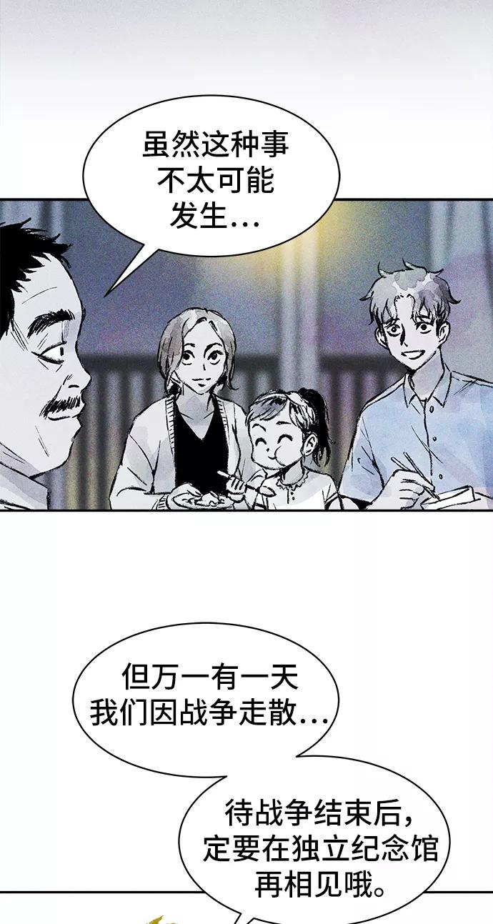 《人类碎片》第31话 第18页
