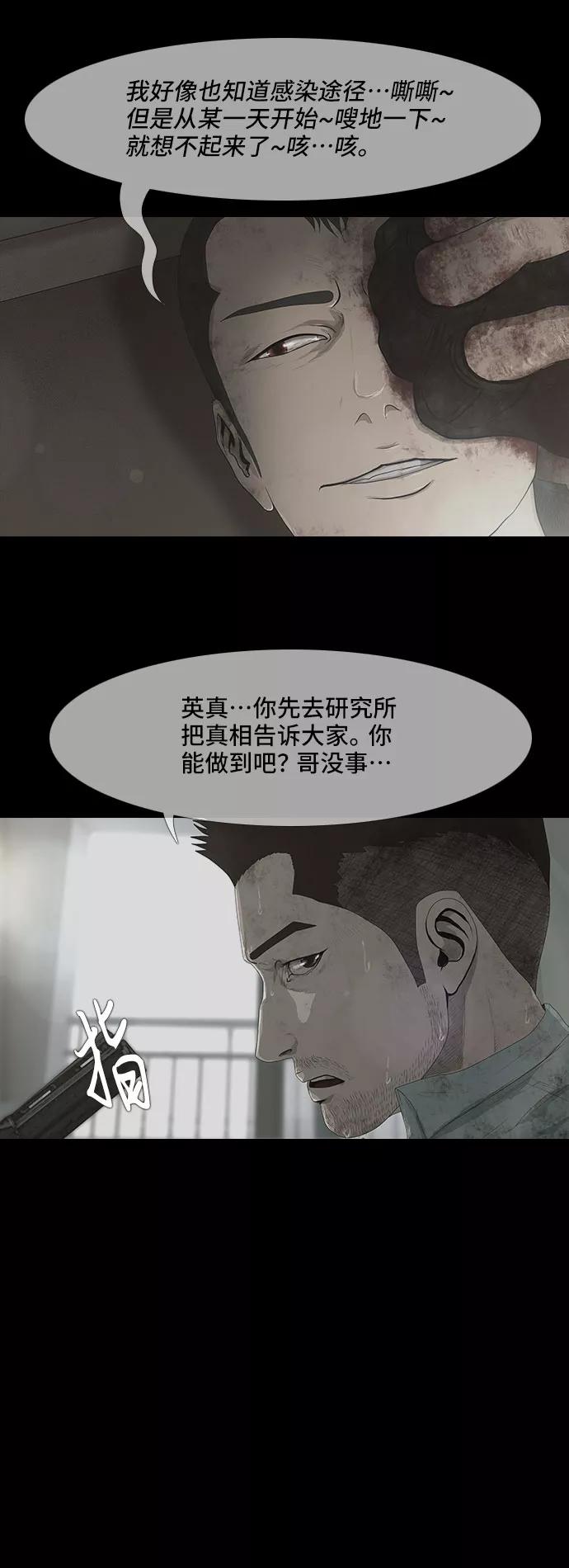 《DEAD DAYS：死亡之日》第31话 第20页