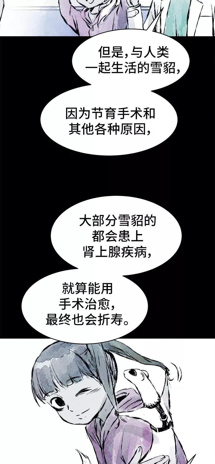 《人类碎片》第31话 第39页