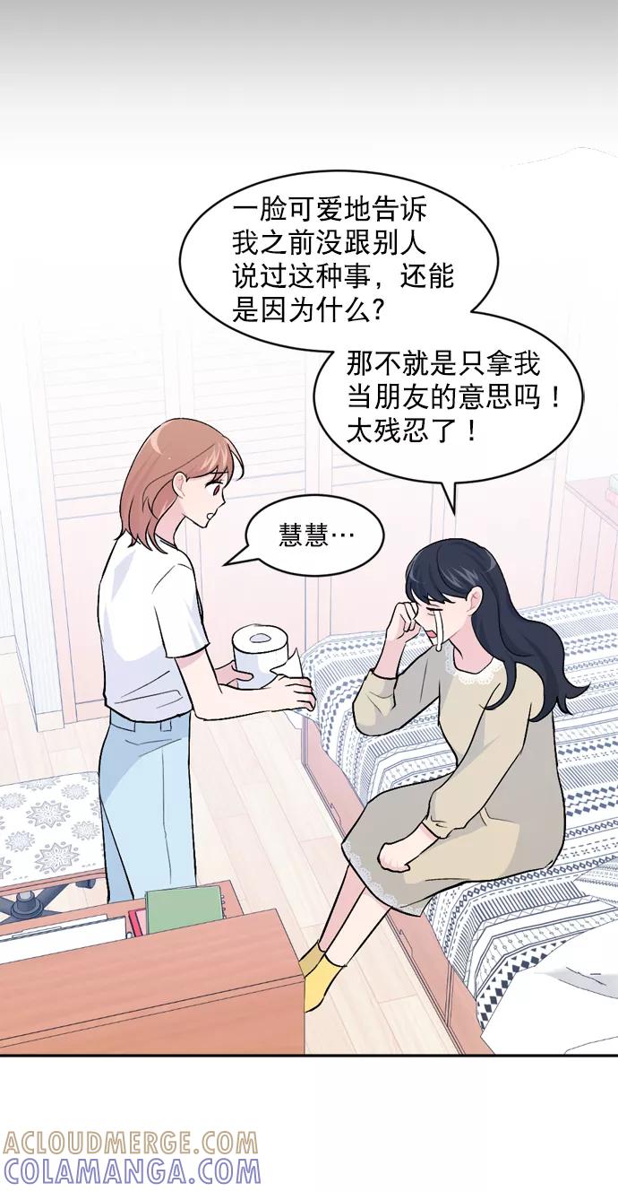 《WHO ARE YOU！》第32话 第79页