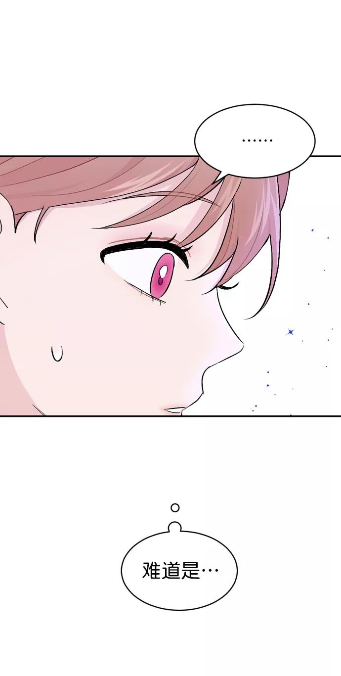 《WHO ARE YOU！》第32话 第83页