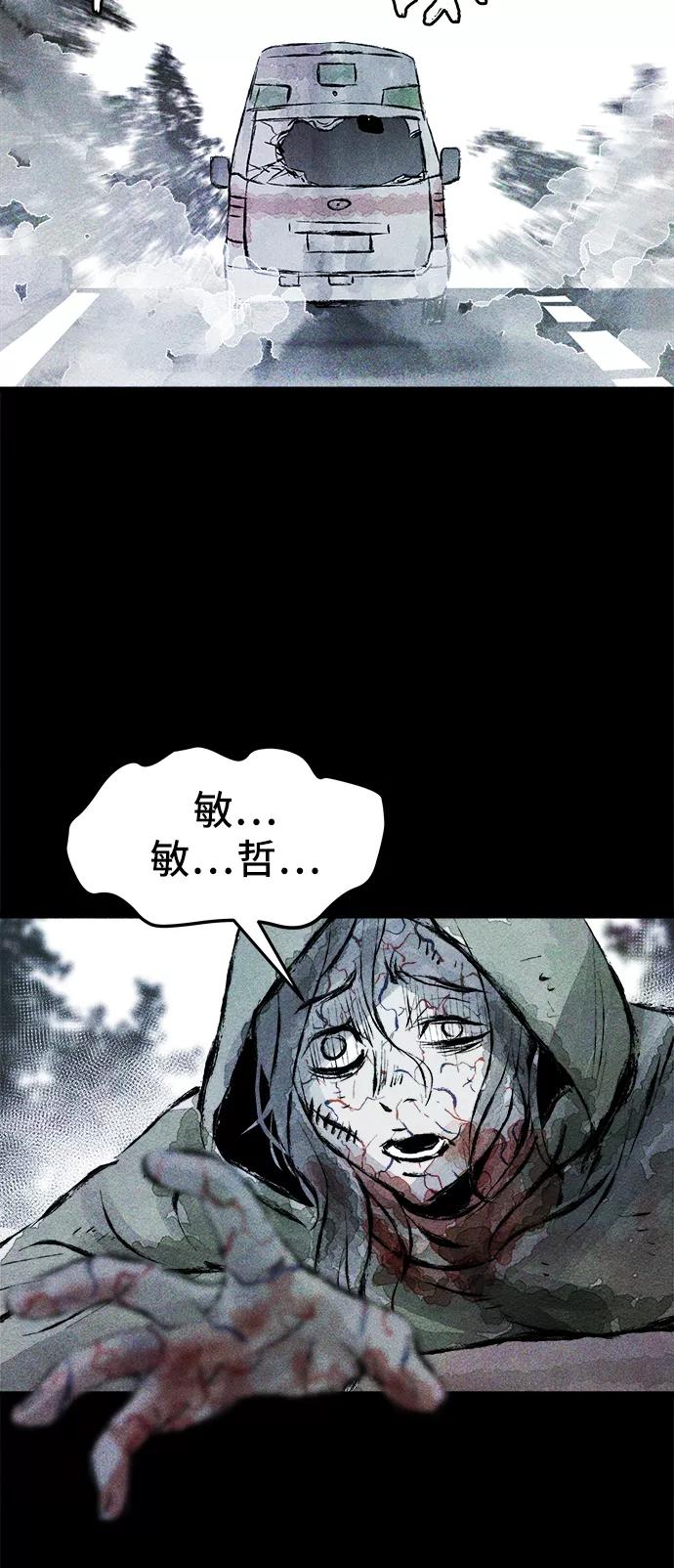 《人类碎片》第31话 第15页