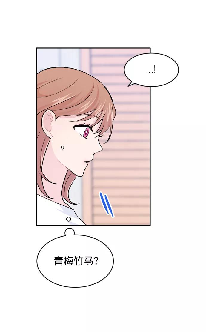 《WHO ARE YOU！》第32话 第81页