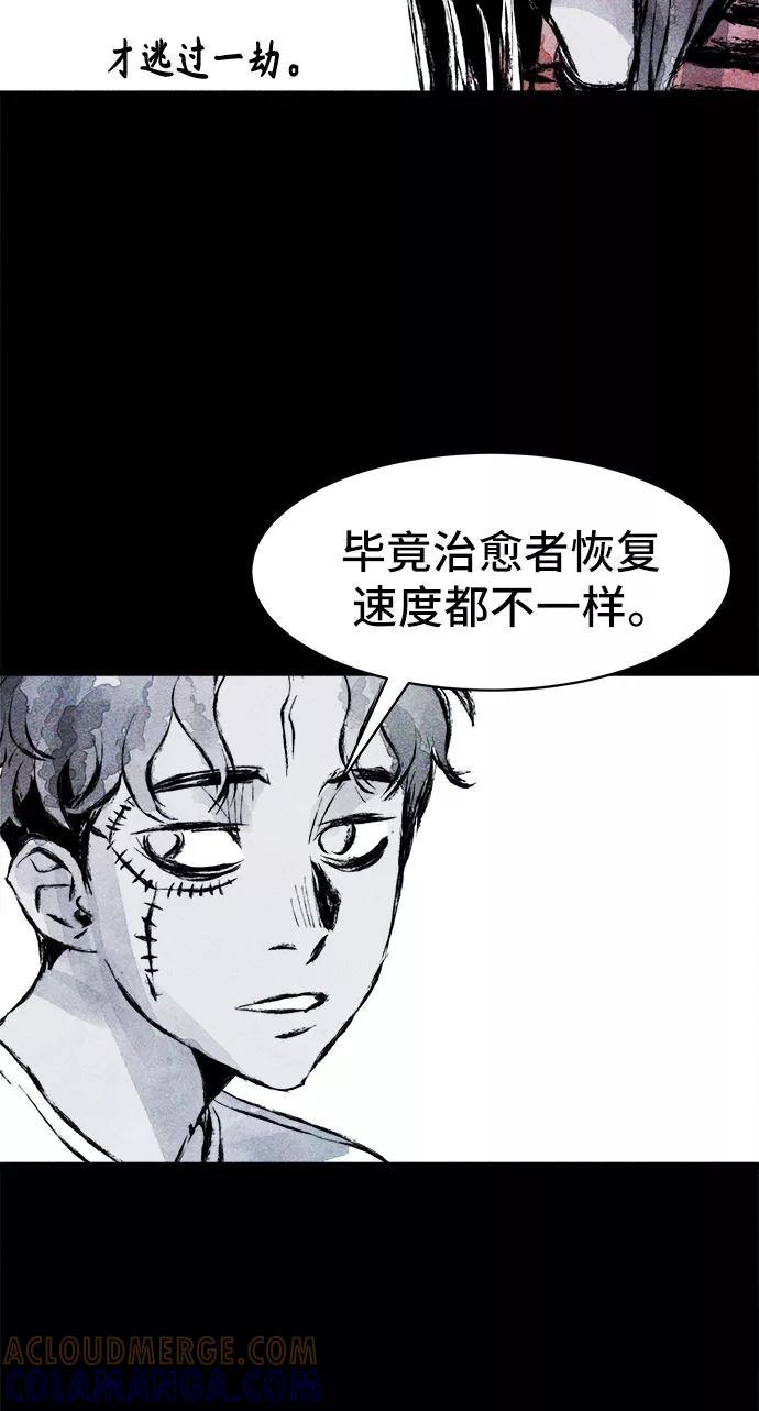 《人类碎片》第31话 第28页