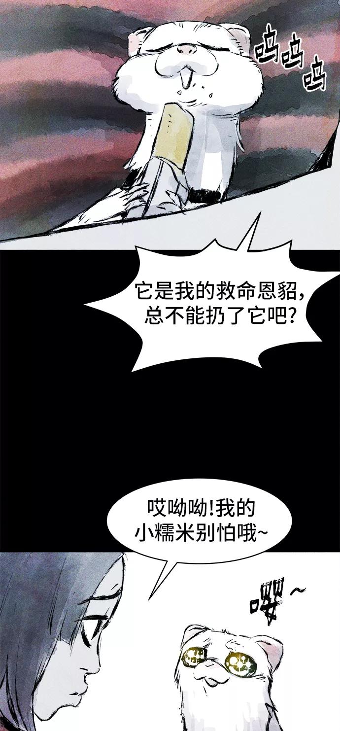 《人类碎片》第31话 第35页