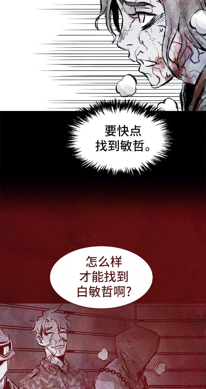 《人类碎片》第31话 第50页