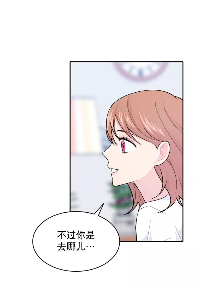《WHO ARE YOU！》第32话 第72页