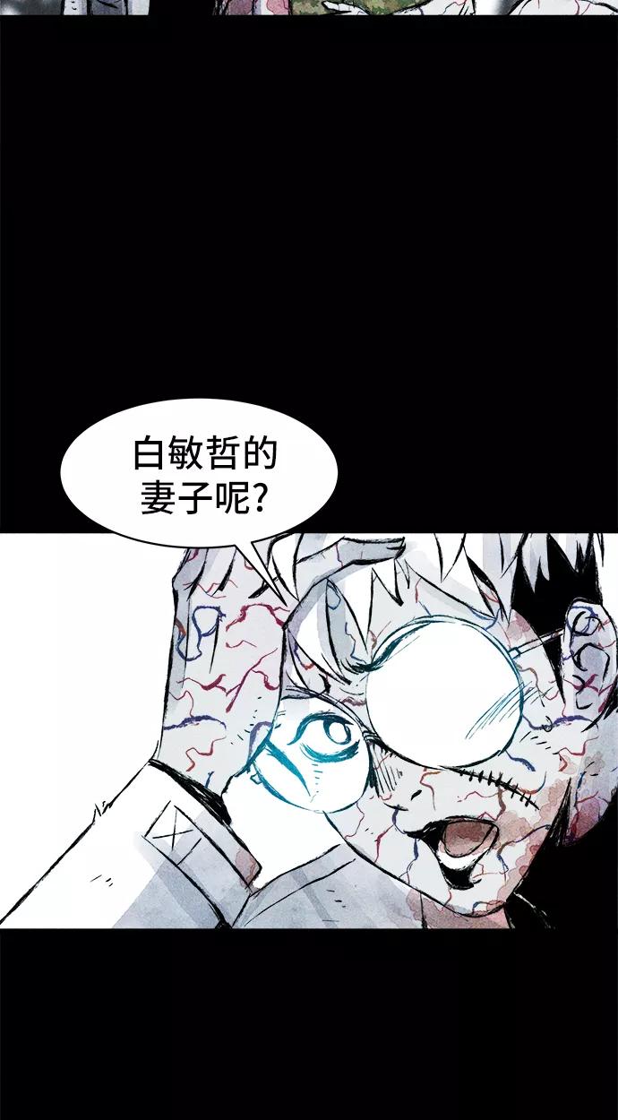 《人类碎片》第31话 第47页
