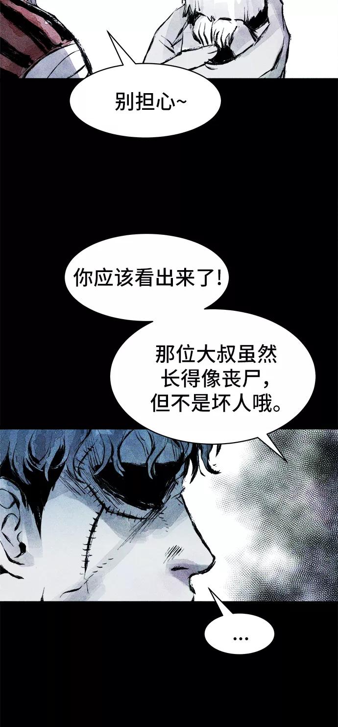 《人类碎片》第31话 第36页