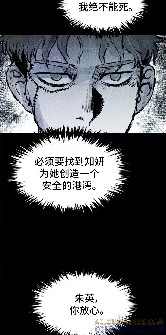 《人类碎片》第31话 第43页