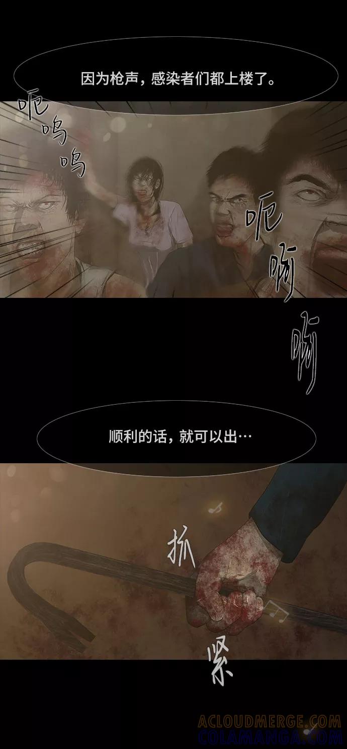 《DEAD DAYS：死亡之日》第31话 第9页
