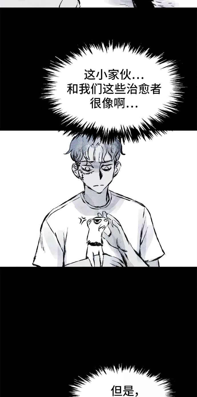 《人类碎片》第31话 第42页