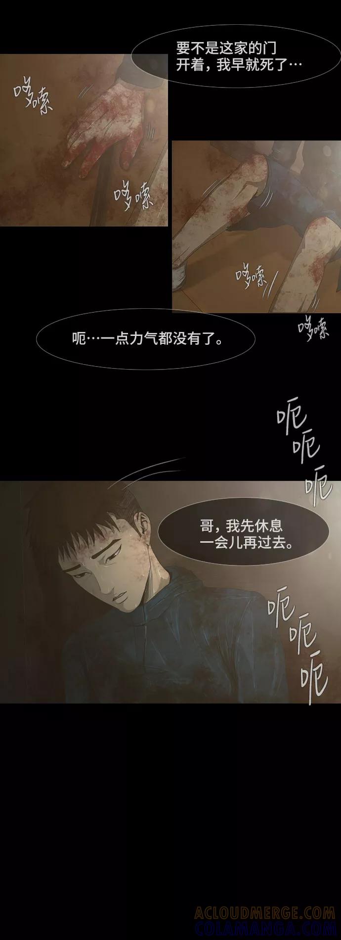 《DEAD DAYS：死亡之日》第31话 第7页