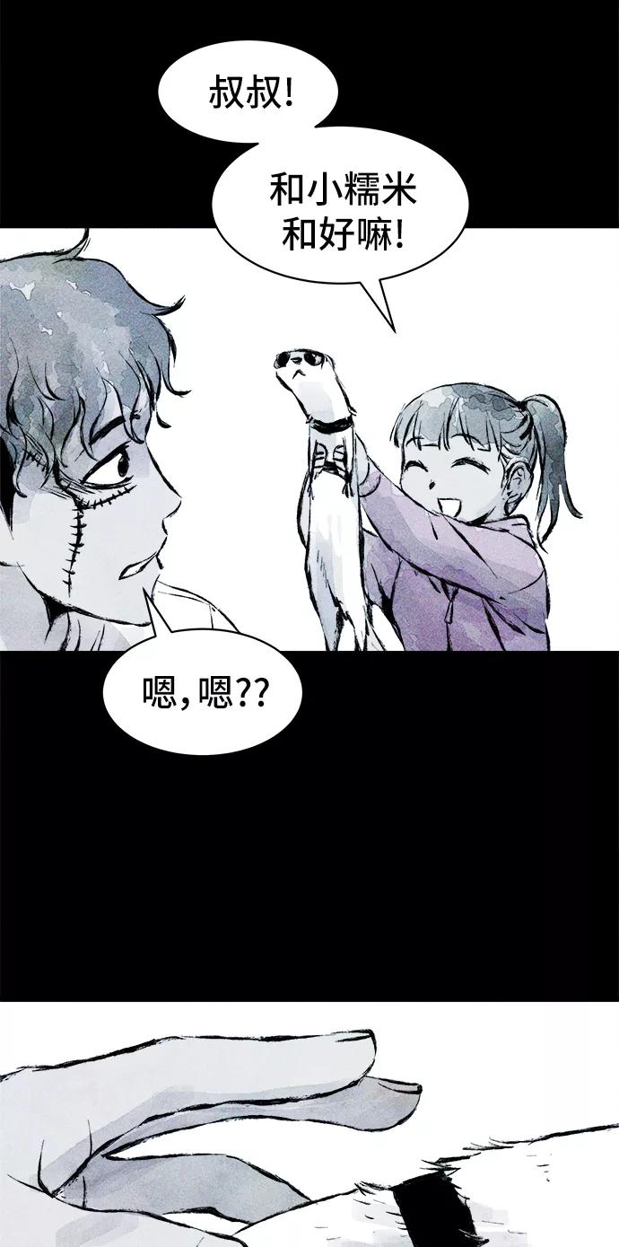《人类碎片》第31话 第41页