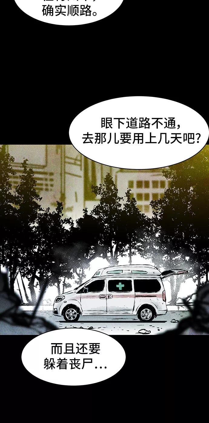 《人类碎片》第31话 第24页