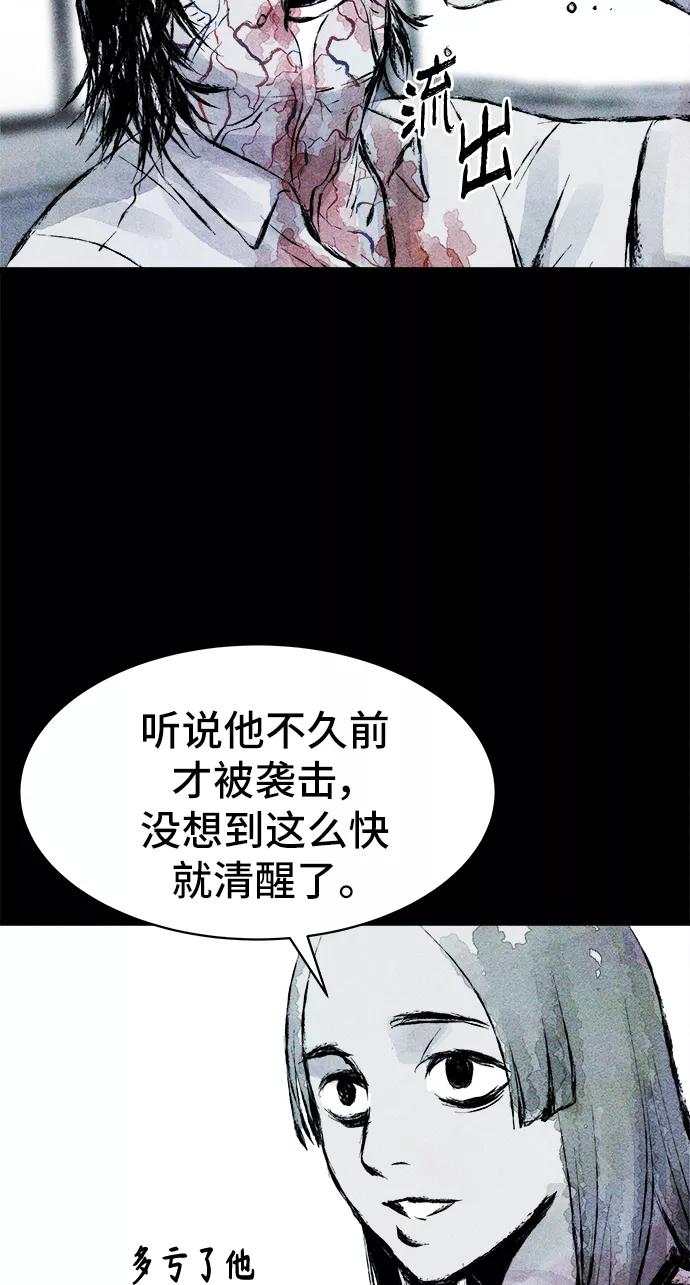 《人类碎片》第31话 第27页