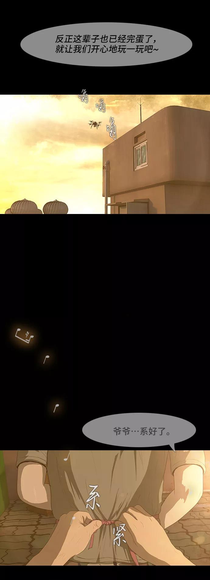 《DEAD DAYS：死亡之日》第31话 第40页