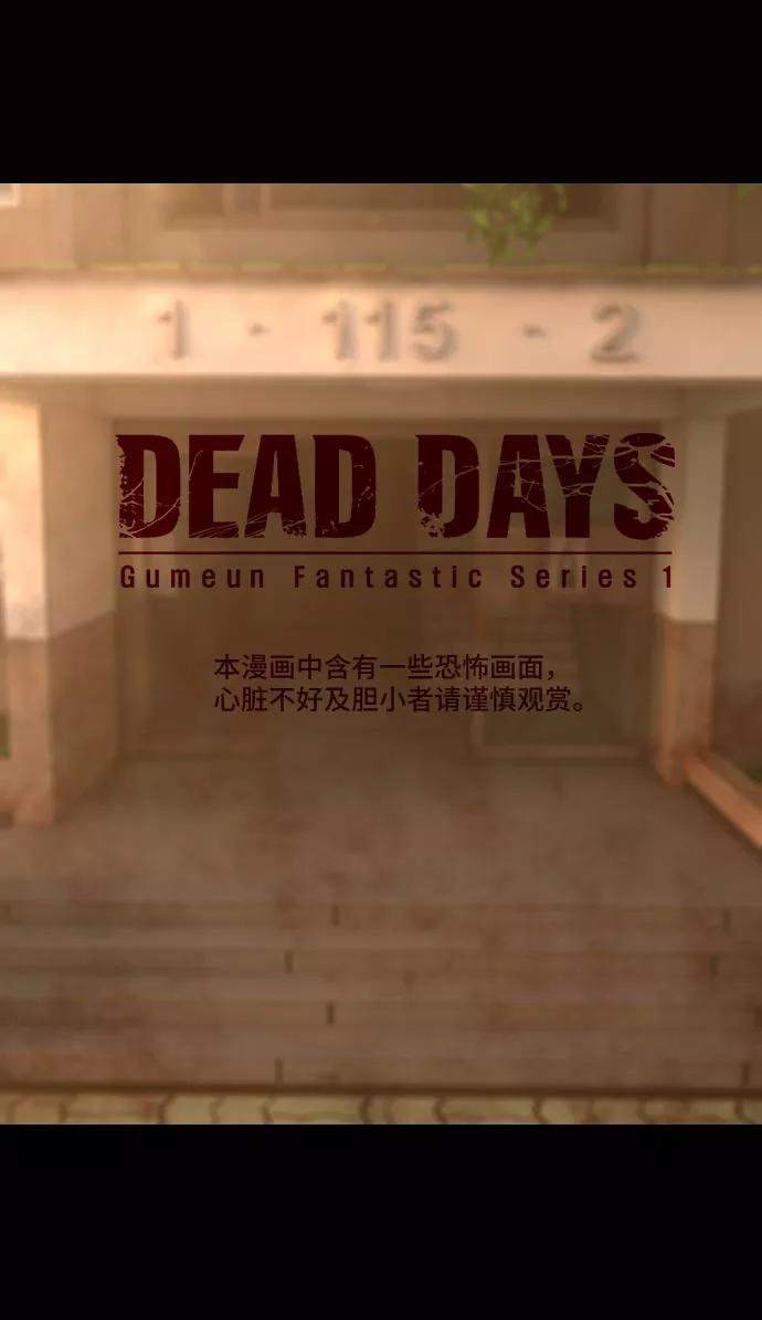 《DEAD DAYS：死亡之日》第31话 第2页